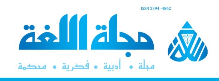 مجلة اللغة